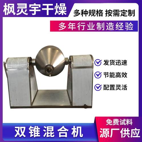 不锈钢双锥混合机 强制搅拌混合机 粉料搅拌双锥混料机厂家供应