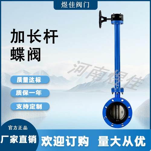 铸钢加长杆蝶阀 管网法兰蝶阀 长杆密封蝶阀 长度可选 长杆蝶阀