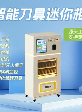 小型智能刀具柜工厂物料CNC工具柜多功能数控加工中心刀具收纳柜