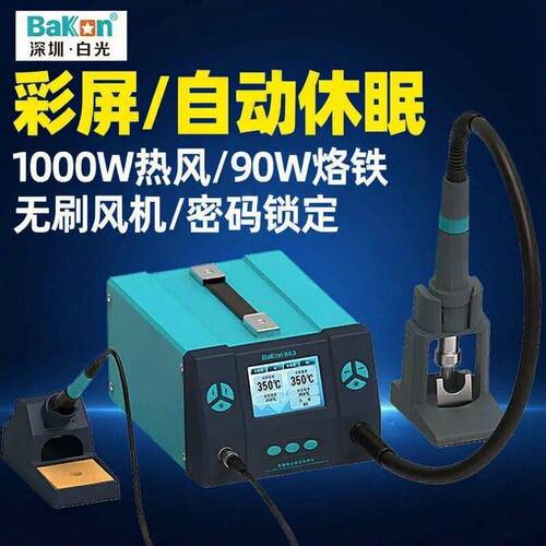 白光智能热风拆焊台1000W大屏数显自动休眠密码保护BK861/862/863