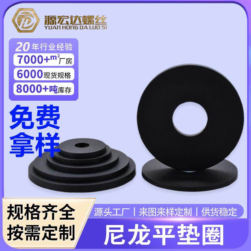 厂家直销黑色塑料电子螺丝塑胶尼龙垫片大介子平垫圈 M2-M24,五金/工具,垫圈,淘宝优惠券,粉丝福利购,淘宝优惠卷