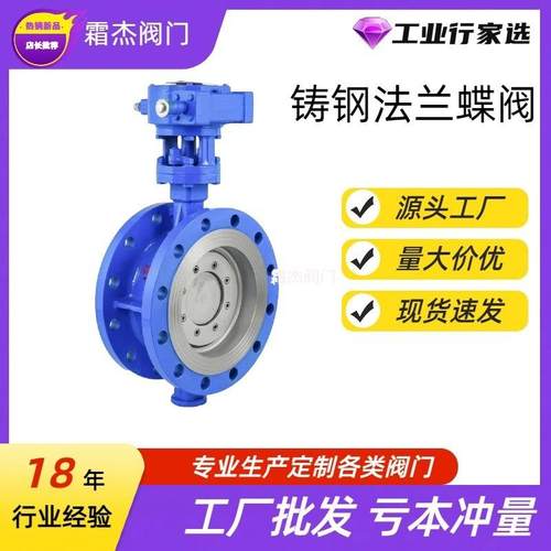 D343H-10C/16C铸钢/涡轮法兰蝶阀金属硬密封阀门DN50-DN100