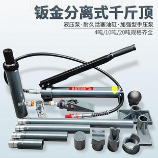 汽车钣金分离式 千斤顶10t20t吨工具液压组合小车多功能凹陷顶