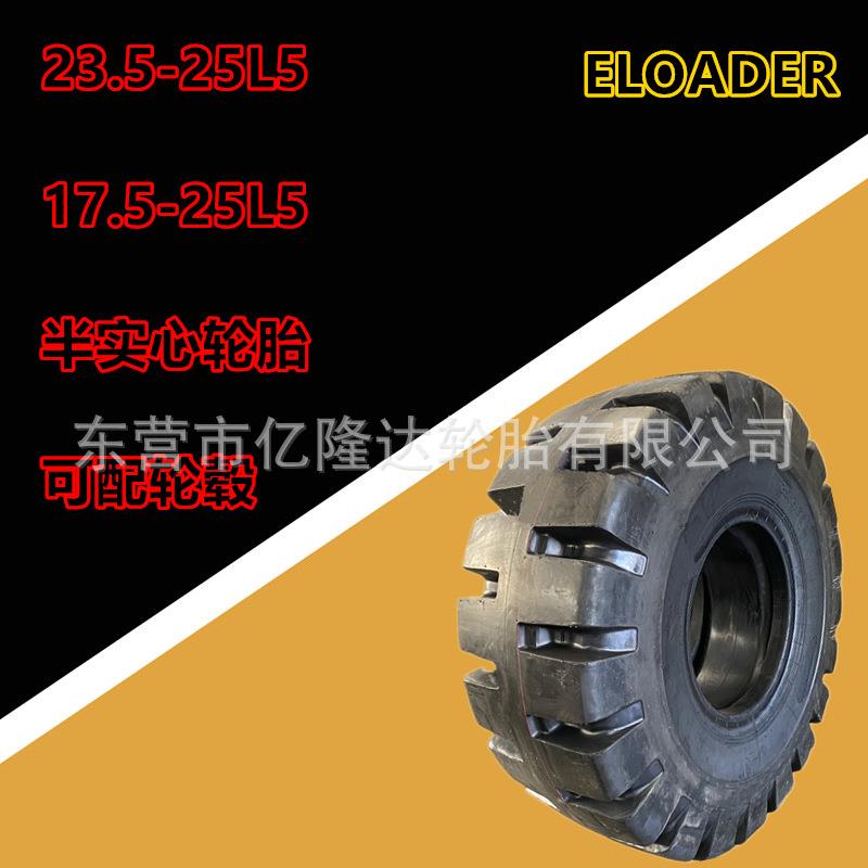 宜通达推土机铲车装载机挖掘机压路机轮胎23.5-25半实心胎带轮毂