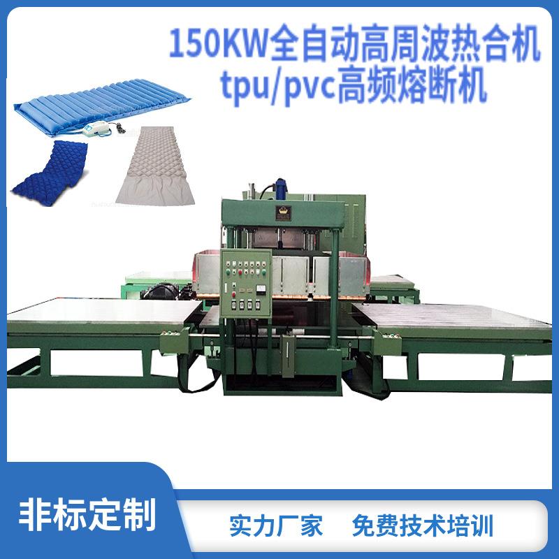 大型高周波热合机气床垫成型机tpupvc焊接机厂家直供来料机械