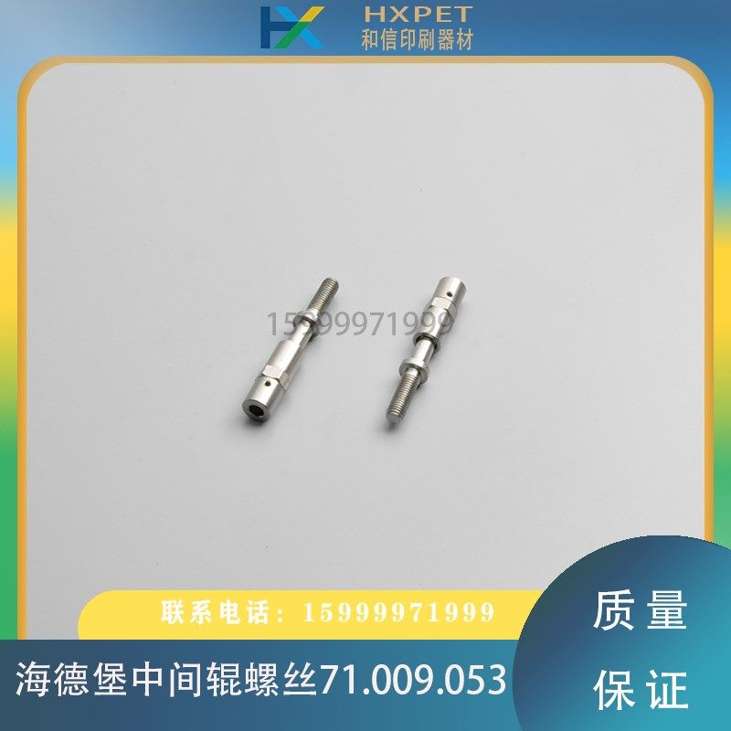 堡SC印刷机螺丝7.009.中间辊调节螺丝过桥辊顶丝,机械设备,印刷设备,淘宝优惠券,粉丝福利购,淘宝优惠卷