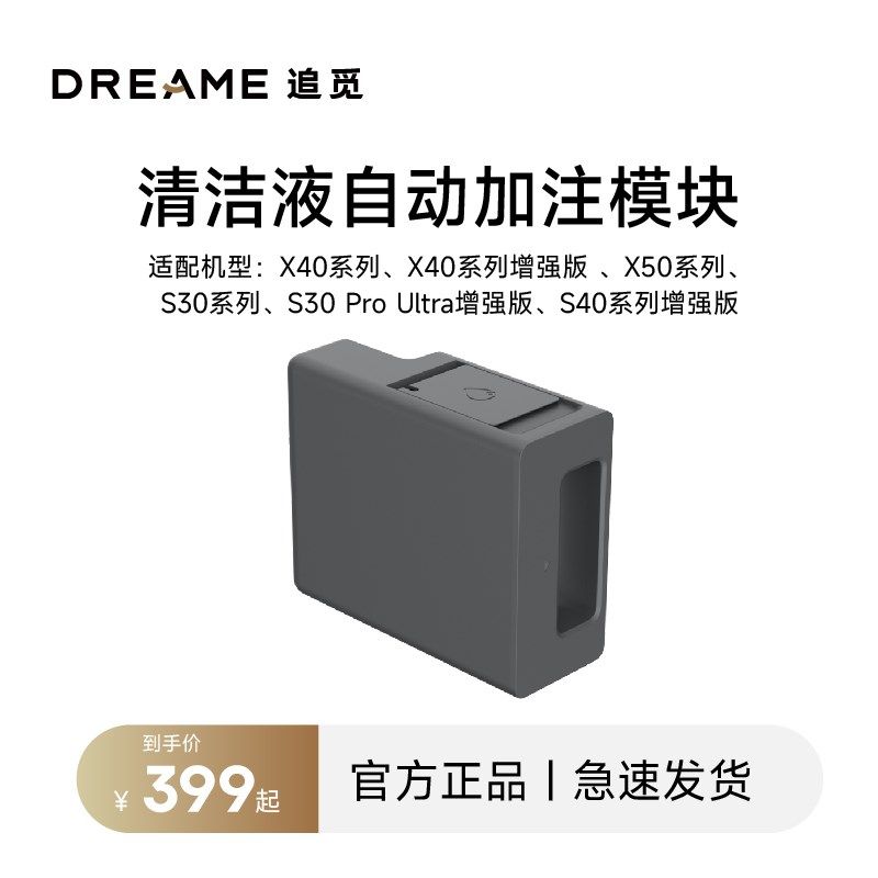 追觅清洁液自动加注模块0,生活电器,扫地机配件/耗材,淘宝优惠券,粉丝福利购,淘宝优惠卷