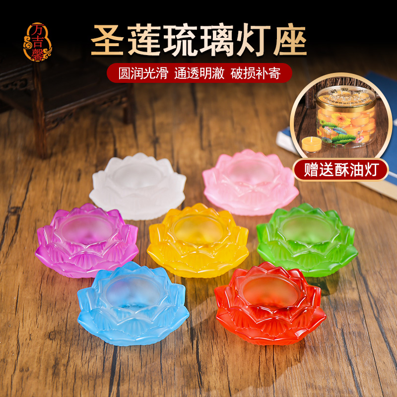 琉璃七彩灯灯座家用莲花烛台蜡烛台摆件灯底座供灯蜡台