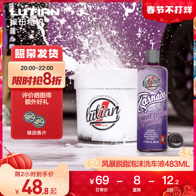 绿田泡沫洗车液水蜡清洗清洁强力去污脱脂镀膜预洗正洗去除旧车蜡