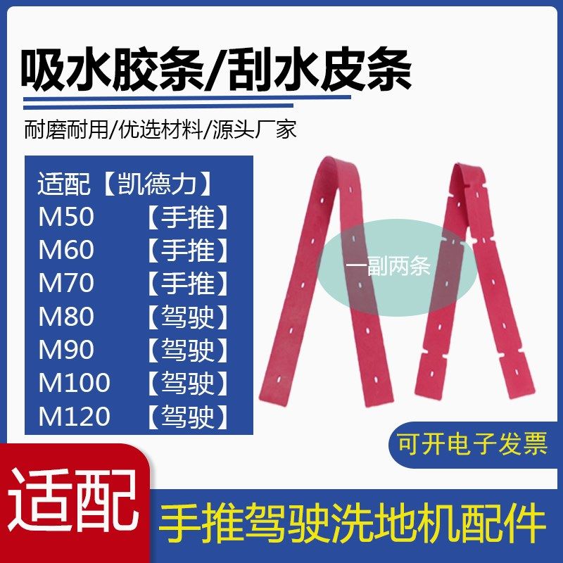 凯德力7000洗地机吸水胶条刮水皮条胶皮,清洗/食品/商业设备,扫地机/擦地机/洗地机,淘宝优惠券,粉丝福利购,淘宝优惠卷
