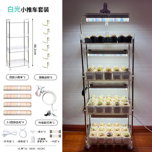 八面山室内家用透明小推车带轮子多肉补光灯小型花架配套花架