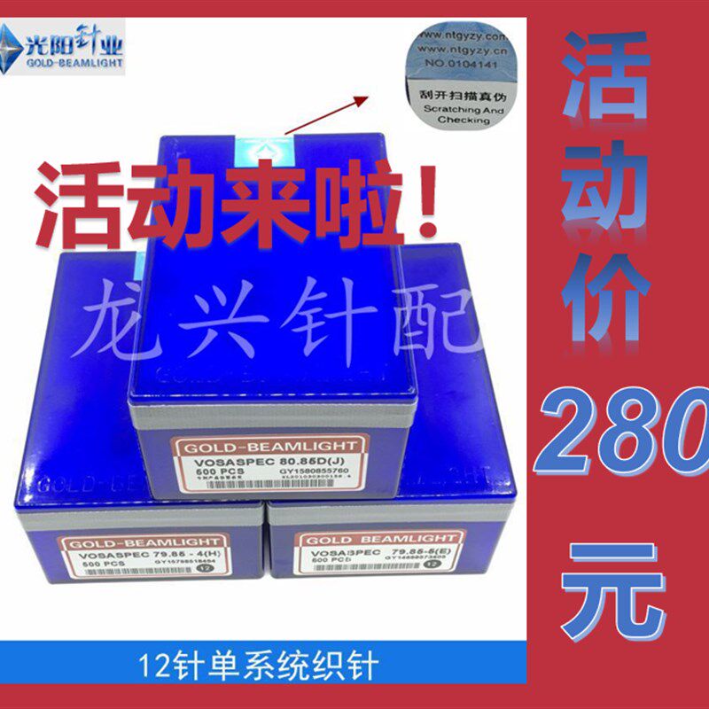电脑横机织针光阳织针单双系统12针14针 光阳 惊喜价格 疯狂甩卖