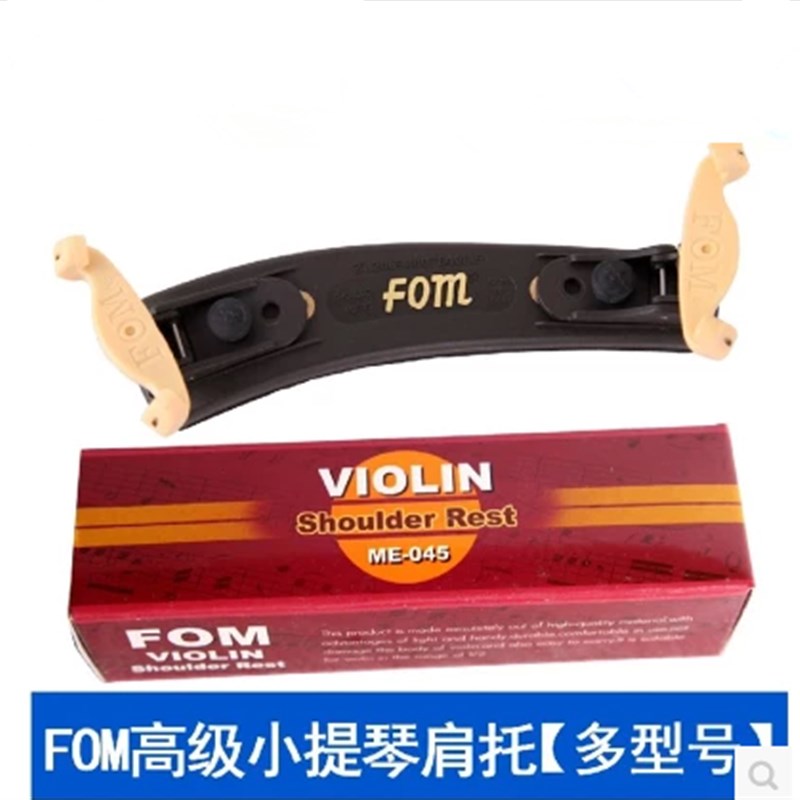 FO 小提琴肩托    小提琴肩垫 小提琴琴托垫肩