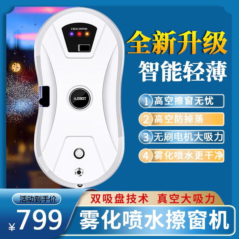 POBO喷水全自动擦窗户机器人超薄大吸力擦玻璃