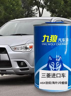 九狼汽车劲三成品菱漆格蓝迪纯白AS珍漆炫海外冷酷银宝石红X珠白