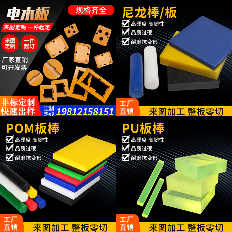 耐高温E电木板玻纤板耐磨C尼龙PA6PU板聚氨酯PO板赛钢