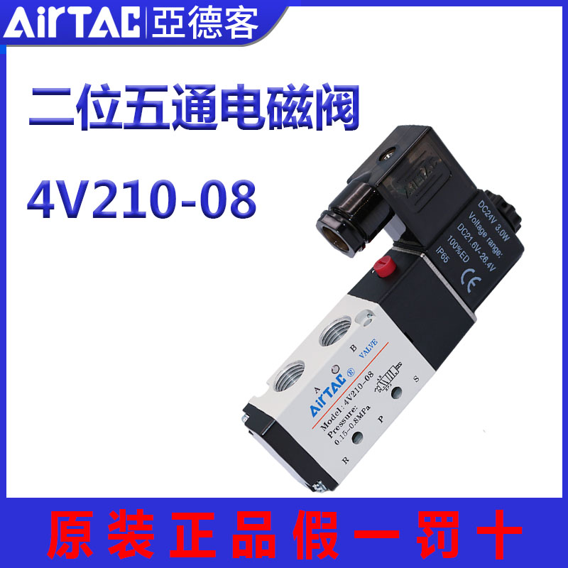 亚德客电磁阀4V210-08二位五通气动换向阀4V110-06线圈4V310-10