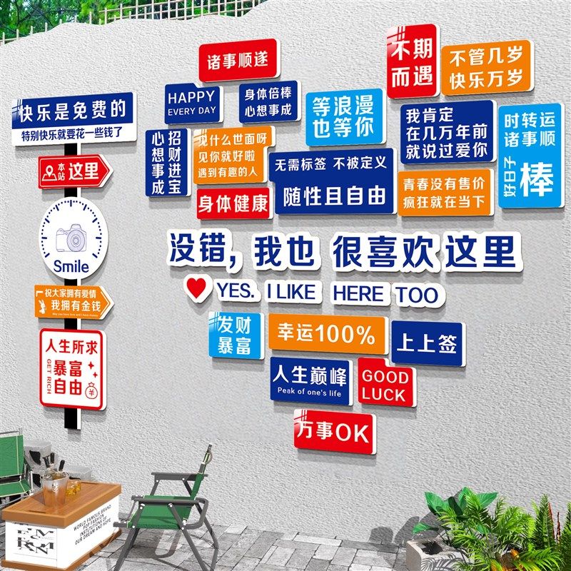 网红拍照区背景墙打卡许愿墙面装饰打造民宿小院互动挂壁画,家居饰品,文化墙贴,淘宝优惠券,粉丝福利购,淘宝优惠卷