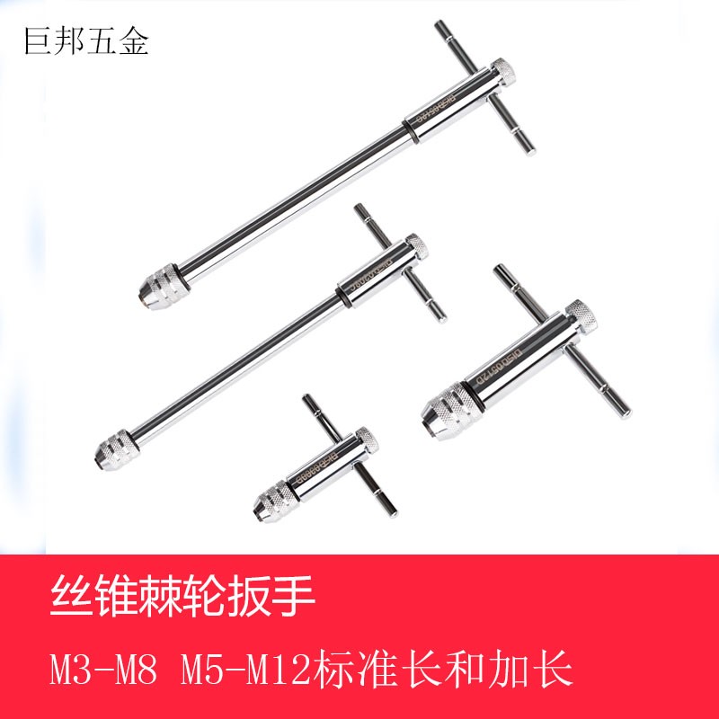 快速 双向可调式棘轮丝锥扳手手动绞手棘轮丝攻扳手加长铰手攻丝