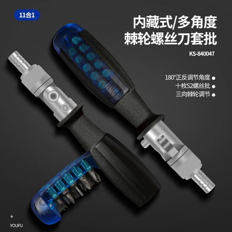 友福棘轮螺丝刀套装S钢十字一字工具花起子改锥多功能家用