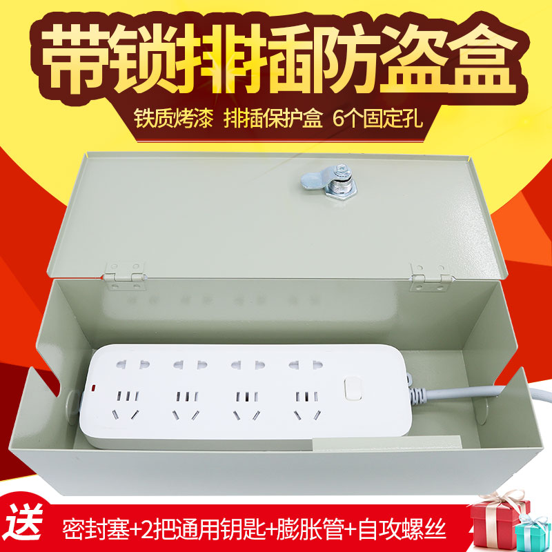 带锁防盗盒排插户外防水罩防溅盒电动车充电器防雨保护箱