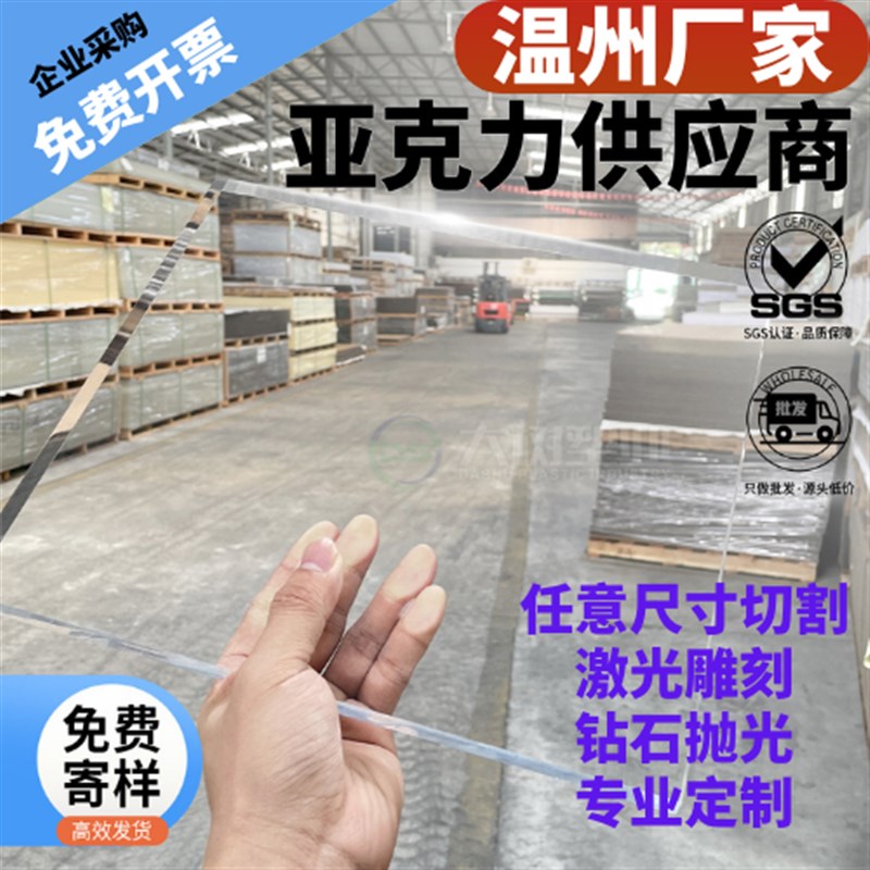 温州透明压克力板定制加工定做有机玻璃板    5 67雕刻切割