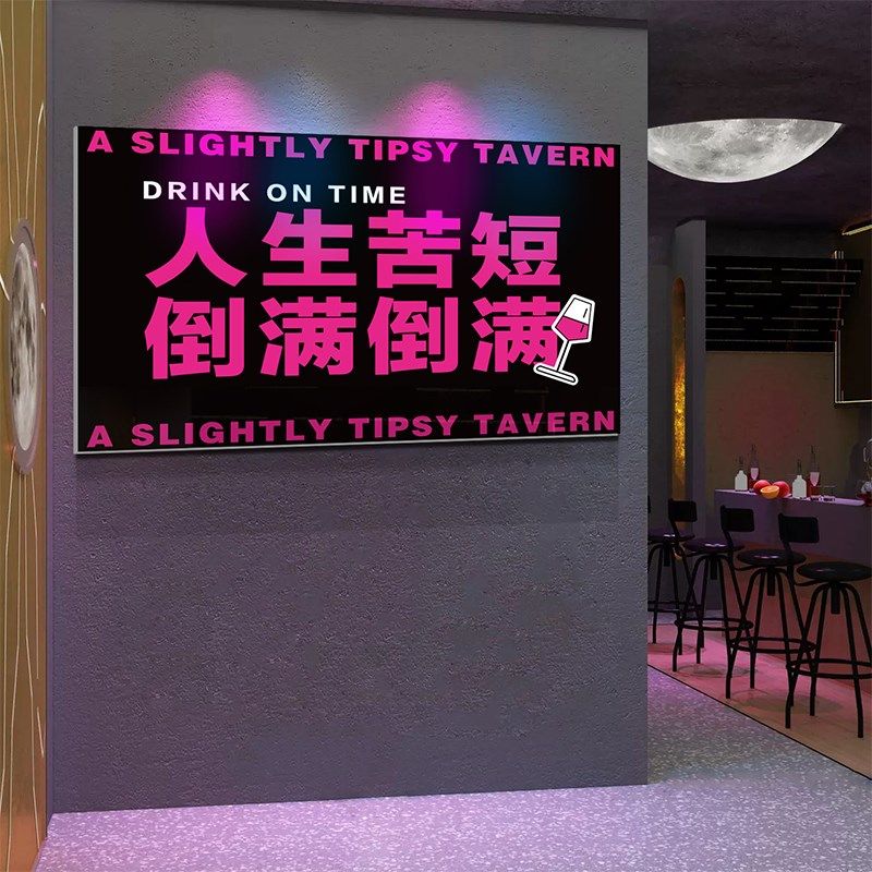 清酒吧馆墙面装饰品场景布置工业风网红打卡烧烤店创意喝酒文案贴,家居饰品,软装墙贴,淘宝优惠券,粉丝福利购,淘宝优惠卷