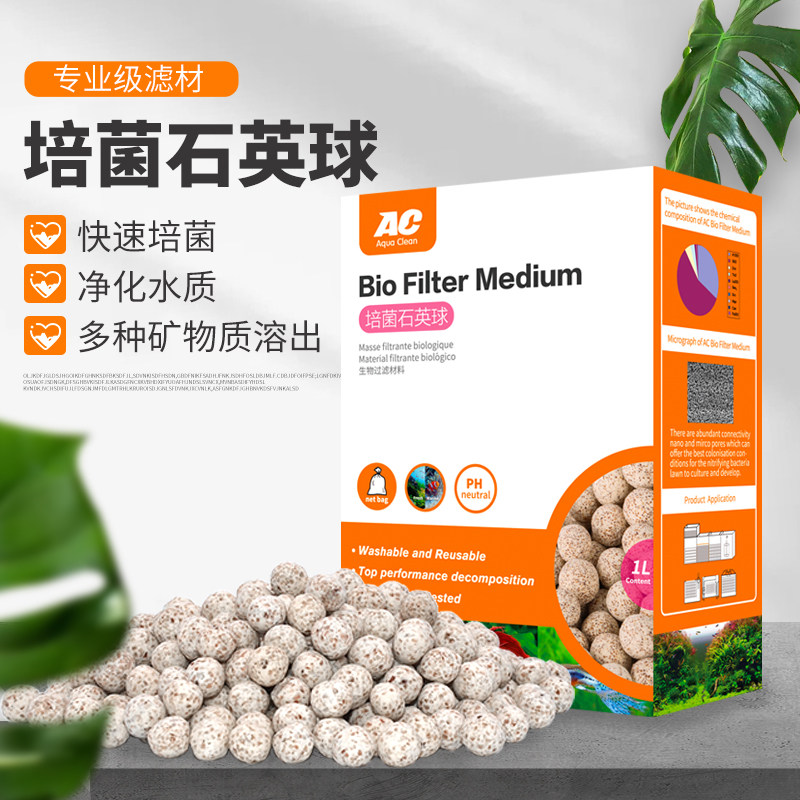 AC滤材培菌石英球鱼缸过滤系统水族专用鱼池底滤硝化细菌屋纳米,宠物/宠物食品及用品,过滤设备,淘宝优惠券,粉丝福利购,淘宝优惠卷