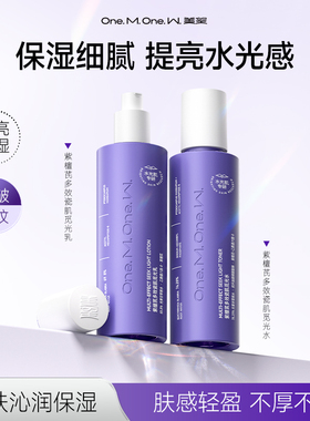 【美望提亮瓷肌水乳套装】觅光保湿爽肤水乳淡纹滋润护肤