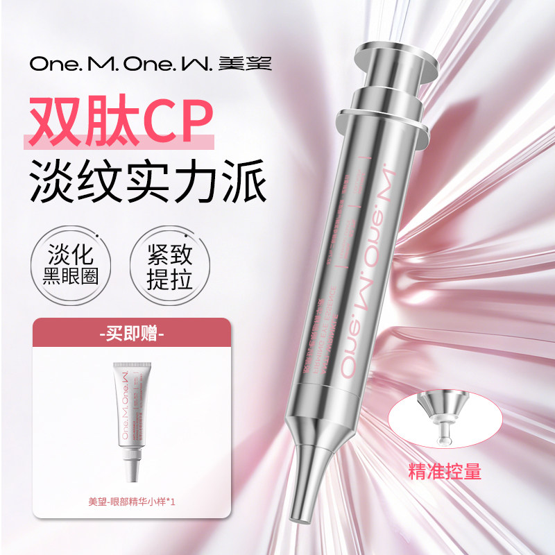 【美望胶原抗老眼部精华液】淡化细纹黑眼圈按摩精华保湿抗皱紧致