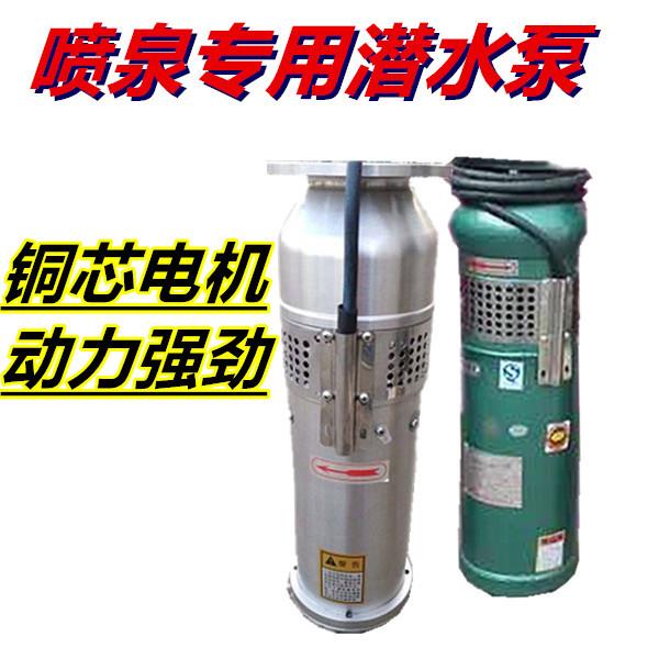 QSP喷泉专用潜水泵三相380V高扬程高压大流量农用排灌全不锈钢304