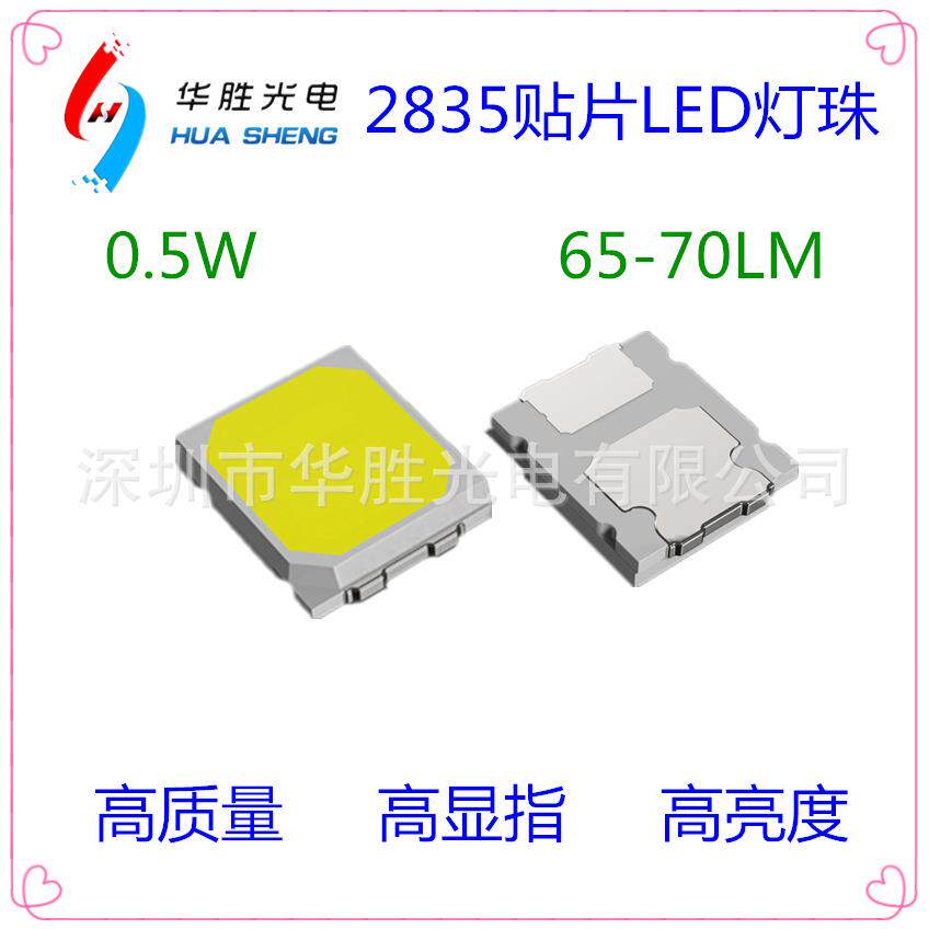 2835灯珠0.5W高亮65-70LM高光效2835高端2835led灯珠直销