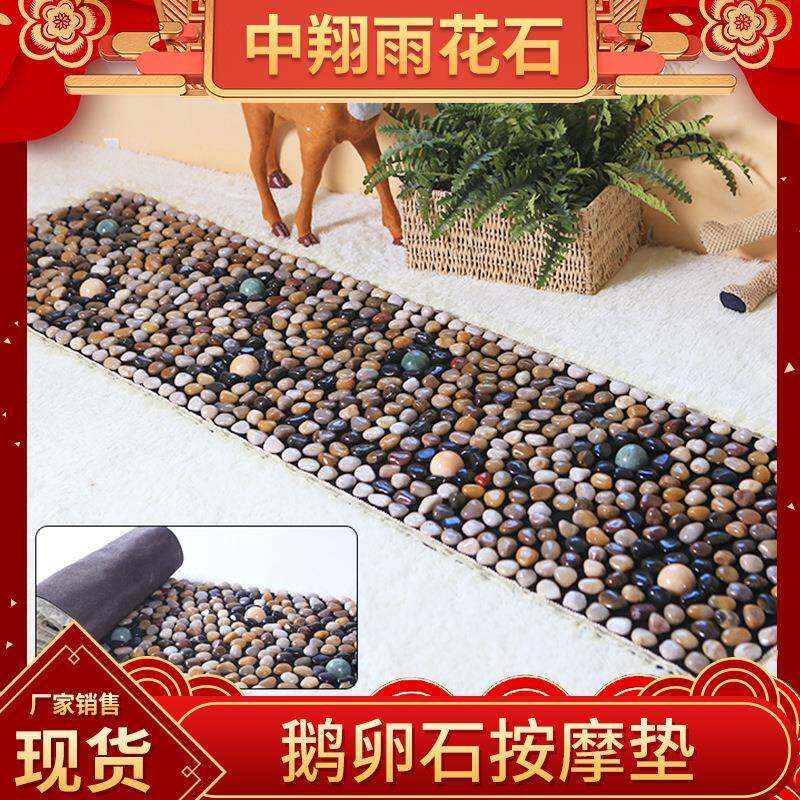 足底按摩垫鹅卵石地垫雨花石脚垫石子指压板家用穴位足疗脚垫