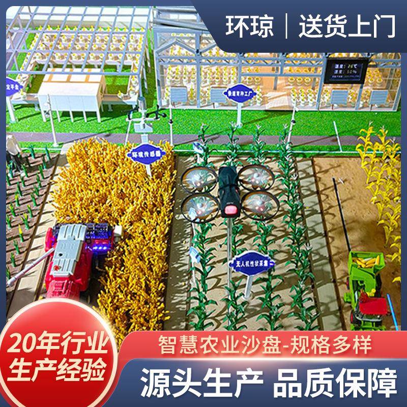 环琼沙盘模型制作地形地貌沙盘模型智慧农业沙盘模型
