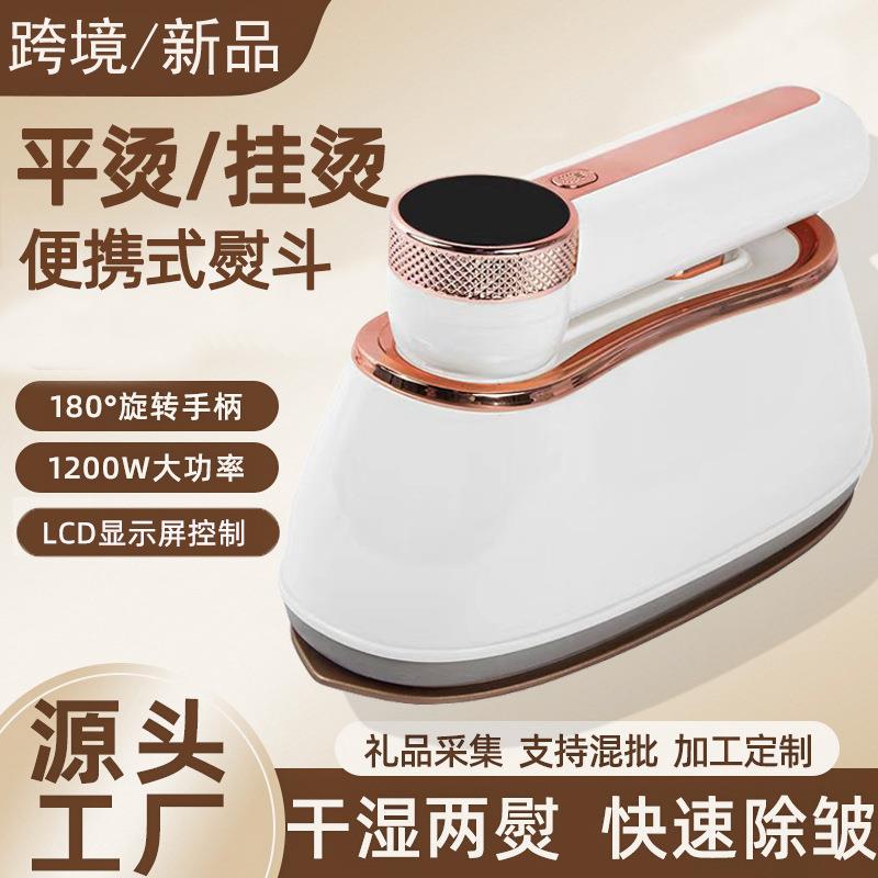 手持挂烫机便携式烫衣服折叠熨烫机可旋转小型家用数显蒸汽电熨斗