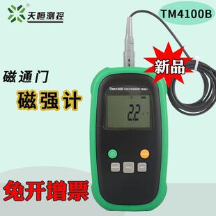 天恒测控磁通门磁强计TM4100B一维手持弱磁检测地磁残磁包裹磁测