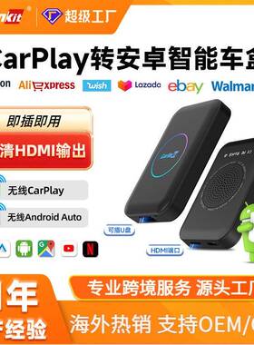 carlinkit车载carplay适配器有线转无线HDMI输出安卓车机互联盒子