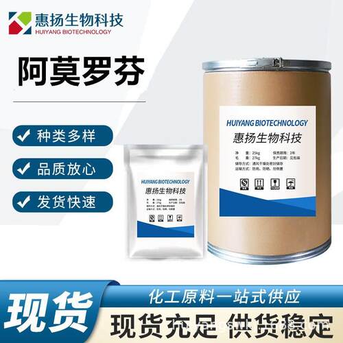 阿莫罗芬现货高含量原料99%阿莫罗芬CAS号:78613-35-1