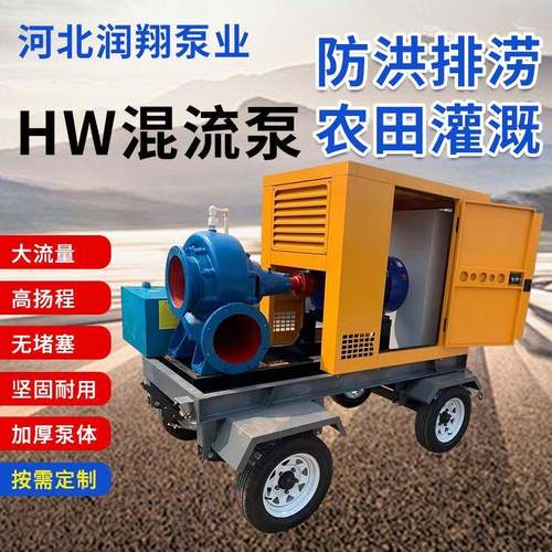 HW混流泵大流量抽水泵8寸10寸排污泵农用灌溉泵移动柴油机