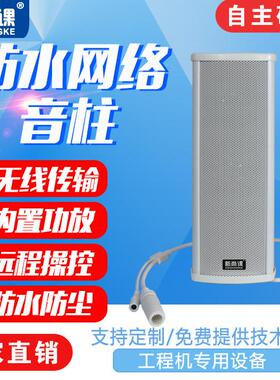 ip公共广播系统室外防水音响POE音柱白色广东现货通用标准网口无