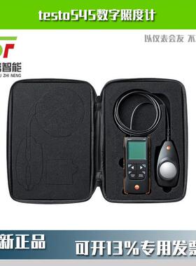 testo545数字照度计可连接APP订货号05631545