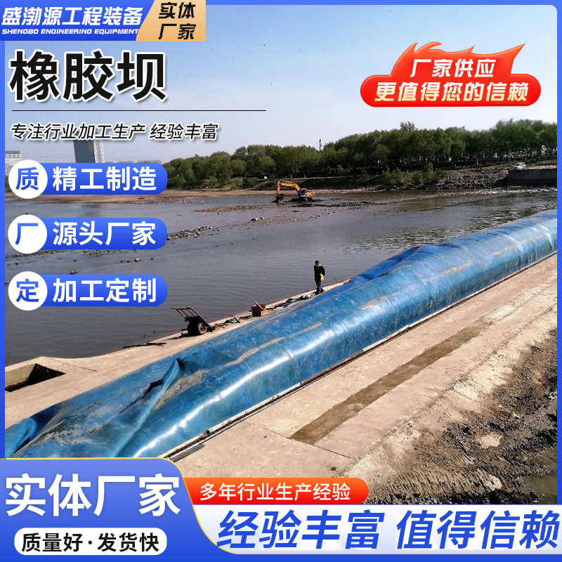 橡胶坝充气充水式拦水坝橡胶水闸橡胶制品河道坝水闸门气囊支撑 - 实物图