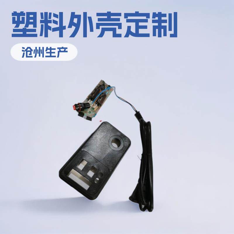 各类注塑配件塑料外壳仪器仪表外壳塑料外壳配件塑料模具开发