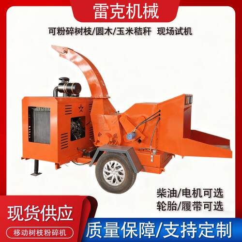 移动树枝粉碎机可用于园林绿化修剪下来的树枝粉碎作业操作简单