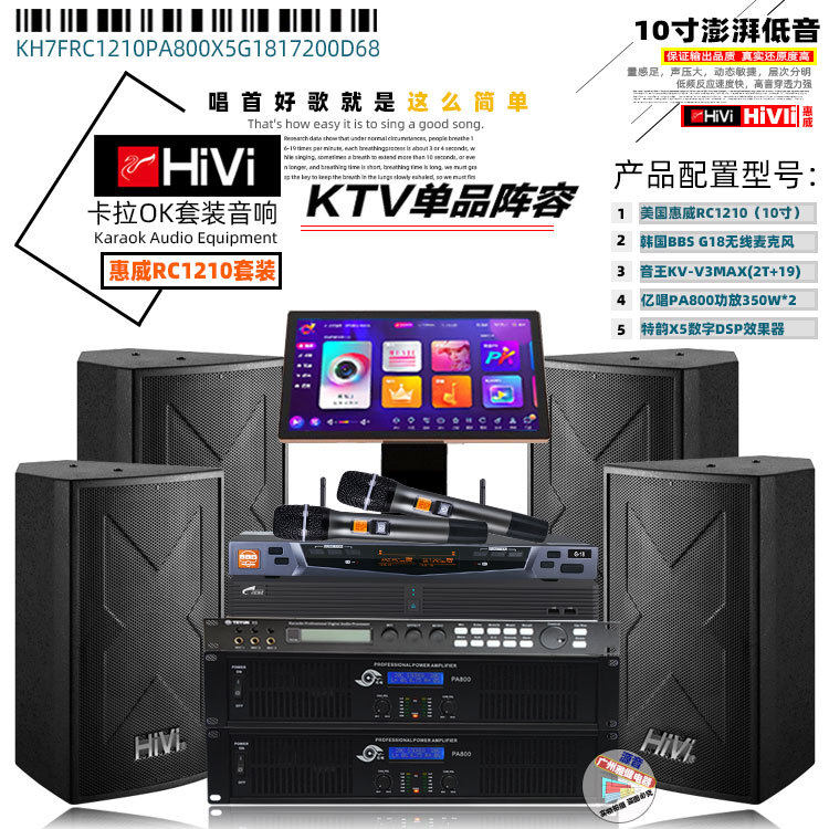 Hivi/惠威 RC1210 卡拉OK套装家庭KTV音响套装设备音箱惠威音响