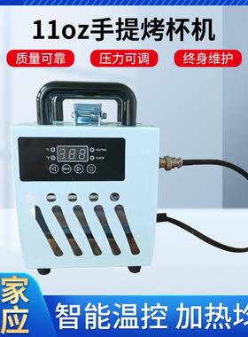 便携式11oz手提烤杯机手持热转印保温杯烤瓷杯烫画机印花烤杯机