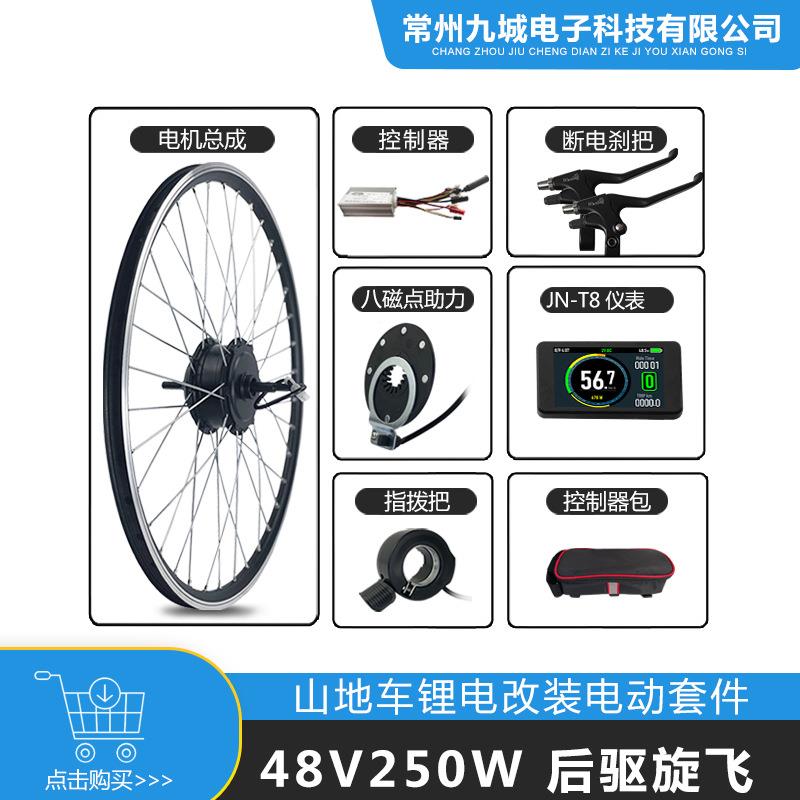 自行车改装助力电动套件48V250W后驱旋飞，JN15A+T8彩屏仪表