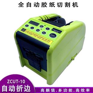 智能感应胶纸折边切割机ZCUT 10双头感应自动折叠出胶切割胶纸机