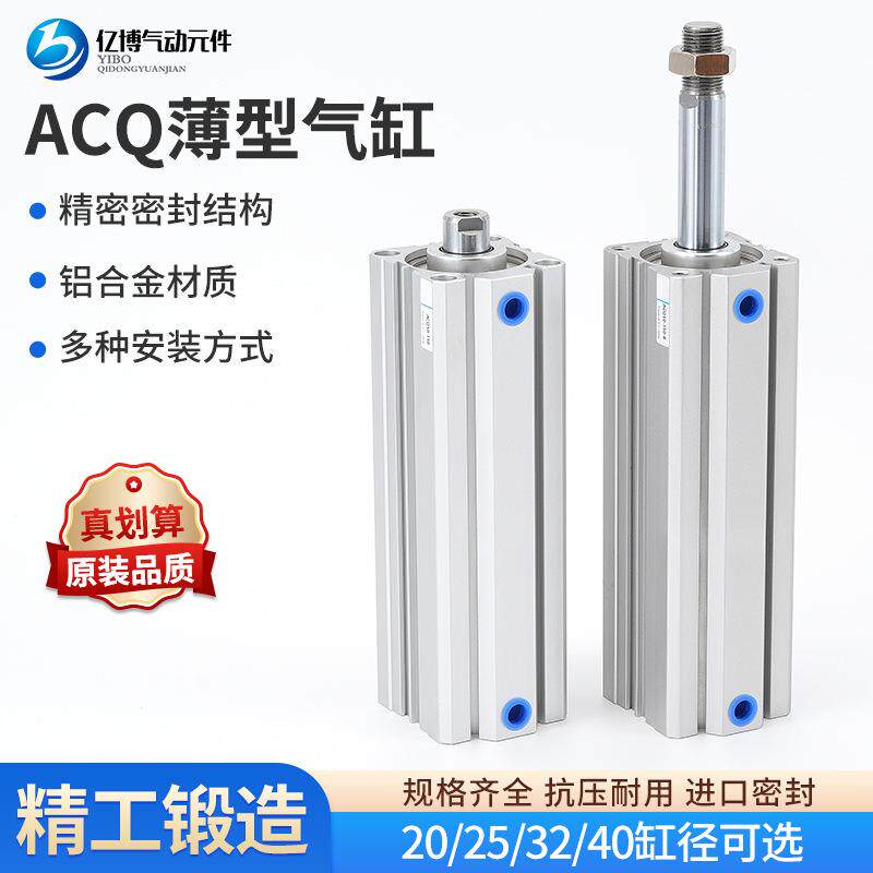 ACQ长行程亿博薄型气动带磁气缸加长型长行程薄型气缸32/40/50