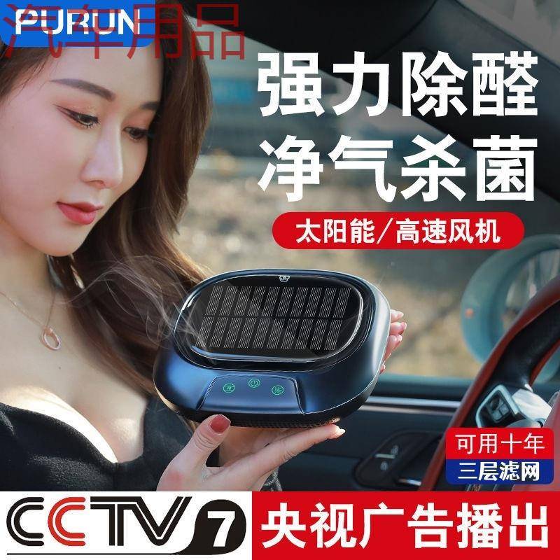 ShP太阳能车载车内空气净化器车用汽车除甲醛杀菌除味负离子黑科
